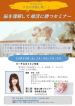 （終了しました）男性向け婚活セミナー立川開催１０月２０日（土）