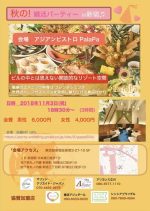 （終了しました）新宿婚活パーティ30代40代11月3日（土・祝）