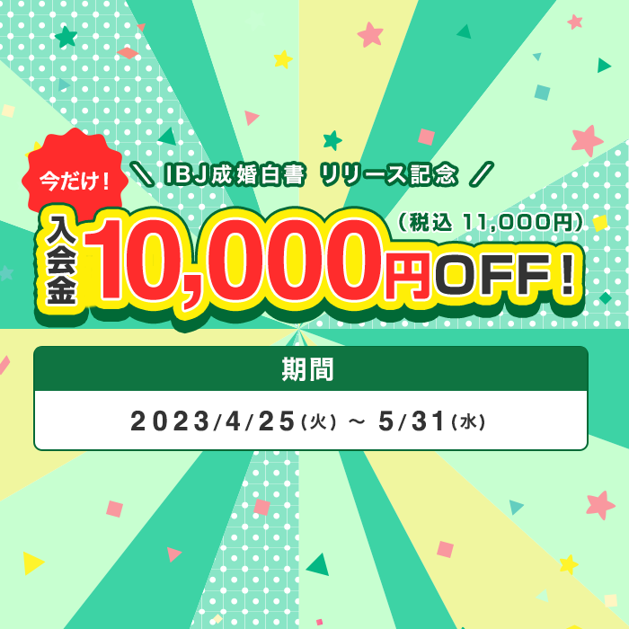 キャンペーン