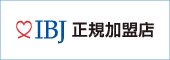 IBJ日本結婚相談所連盟 正規加盟店