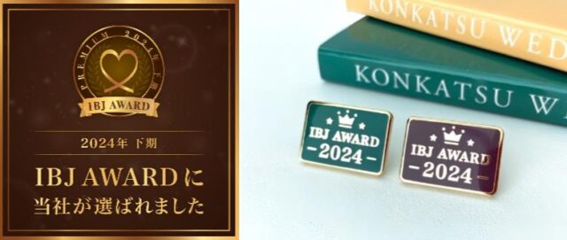 2024年下期のIBJ AWARDを受賞しました！