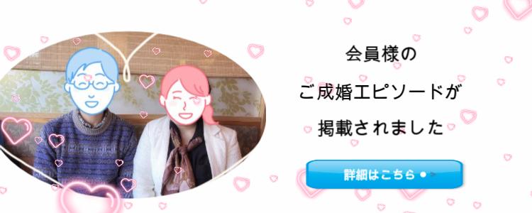 IBJ成婚エピソード