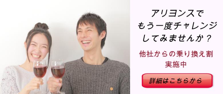 婚活応援キャンペーン