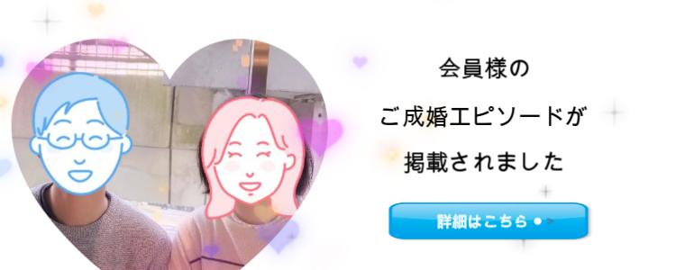 ４０代男性のIBJ成婚エピソード